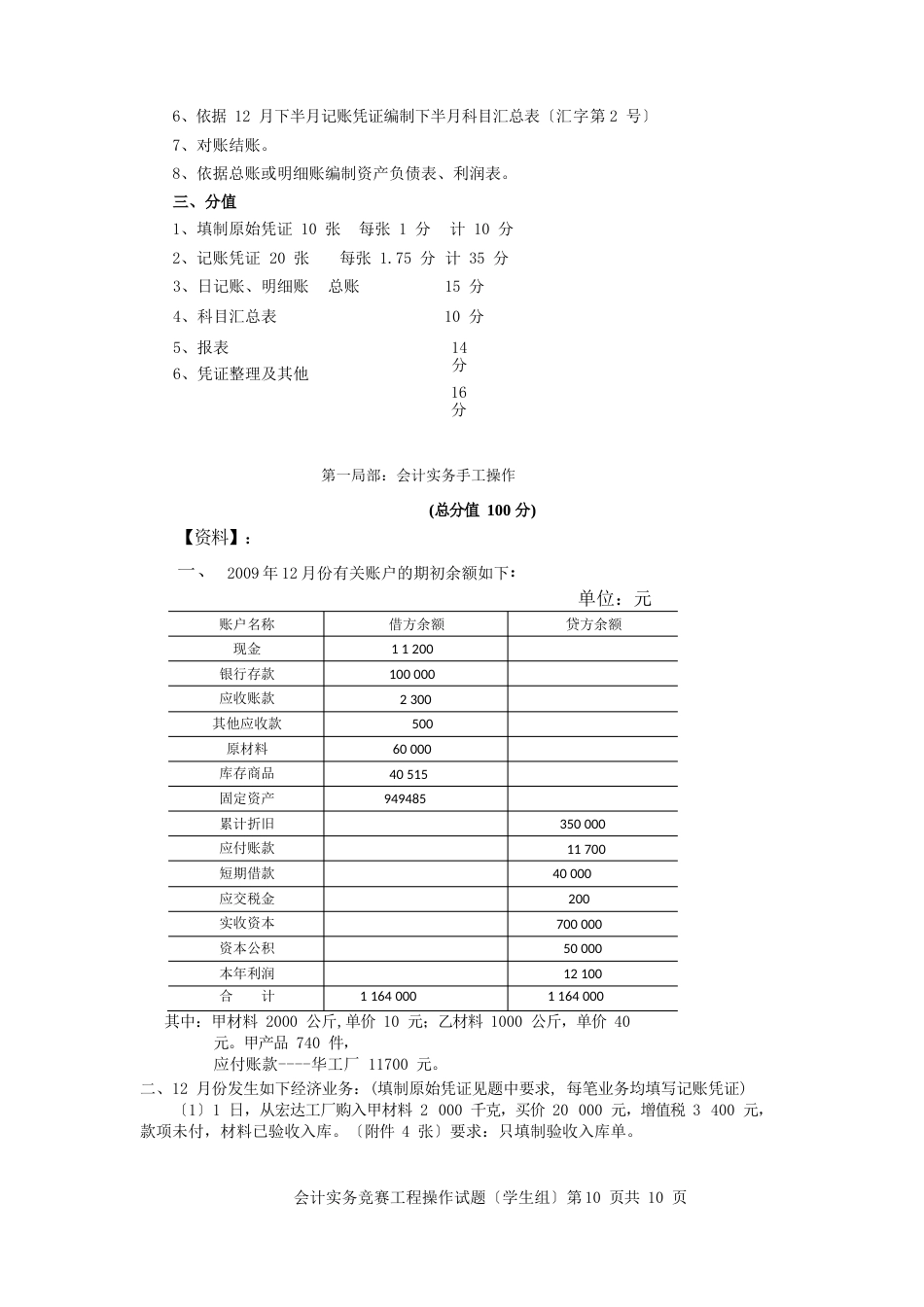 2023年会计实务竞赛项目试卷(学生组)_第2页