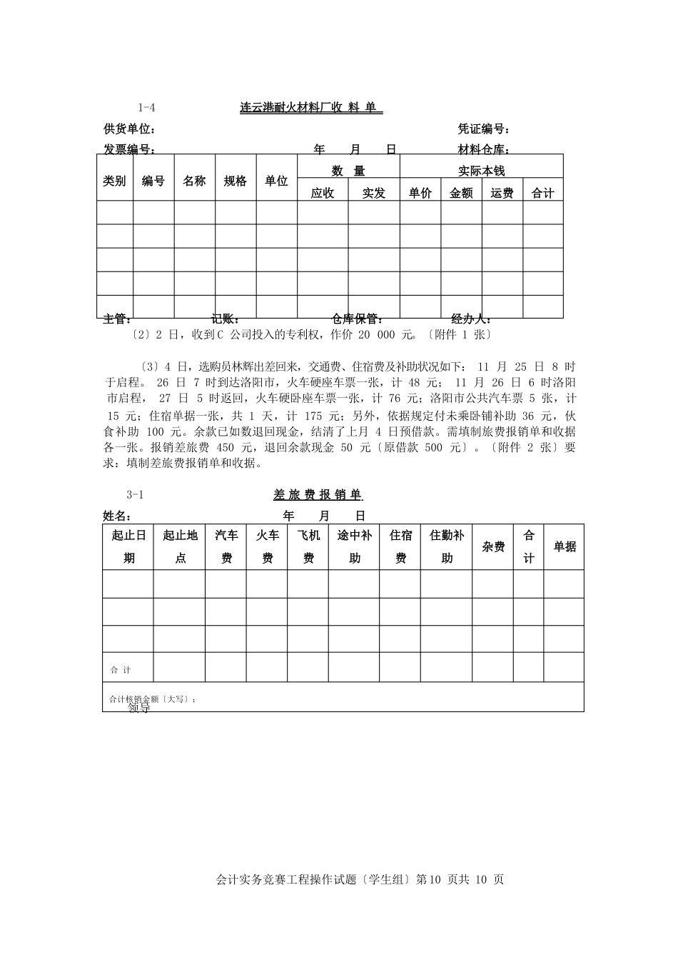 2023年会计实务竞赛项目试卷(学生组)_第3页