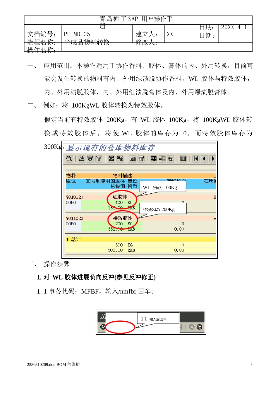 078全套资料青岛狮王日化SAP实施项目PP操作手册PP-MD05半成品的物料转换_第1页