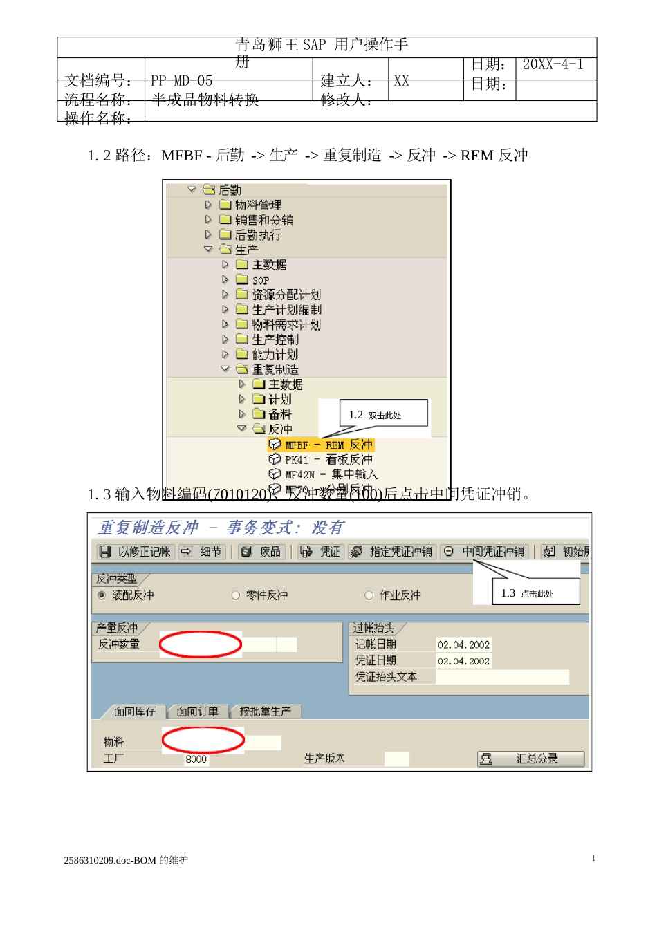 078全套资料青岛狮王日化SAP实施项目PP操作手册PP-MD05半成品的物料转换_第2页