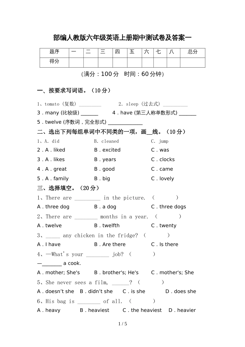 部编人教版六年级英语上册期中测试卷及答案一_第1页