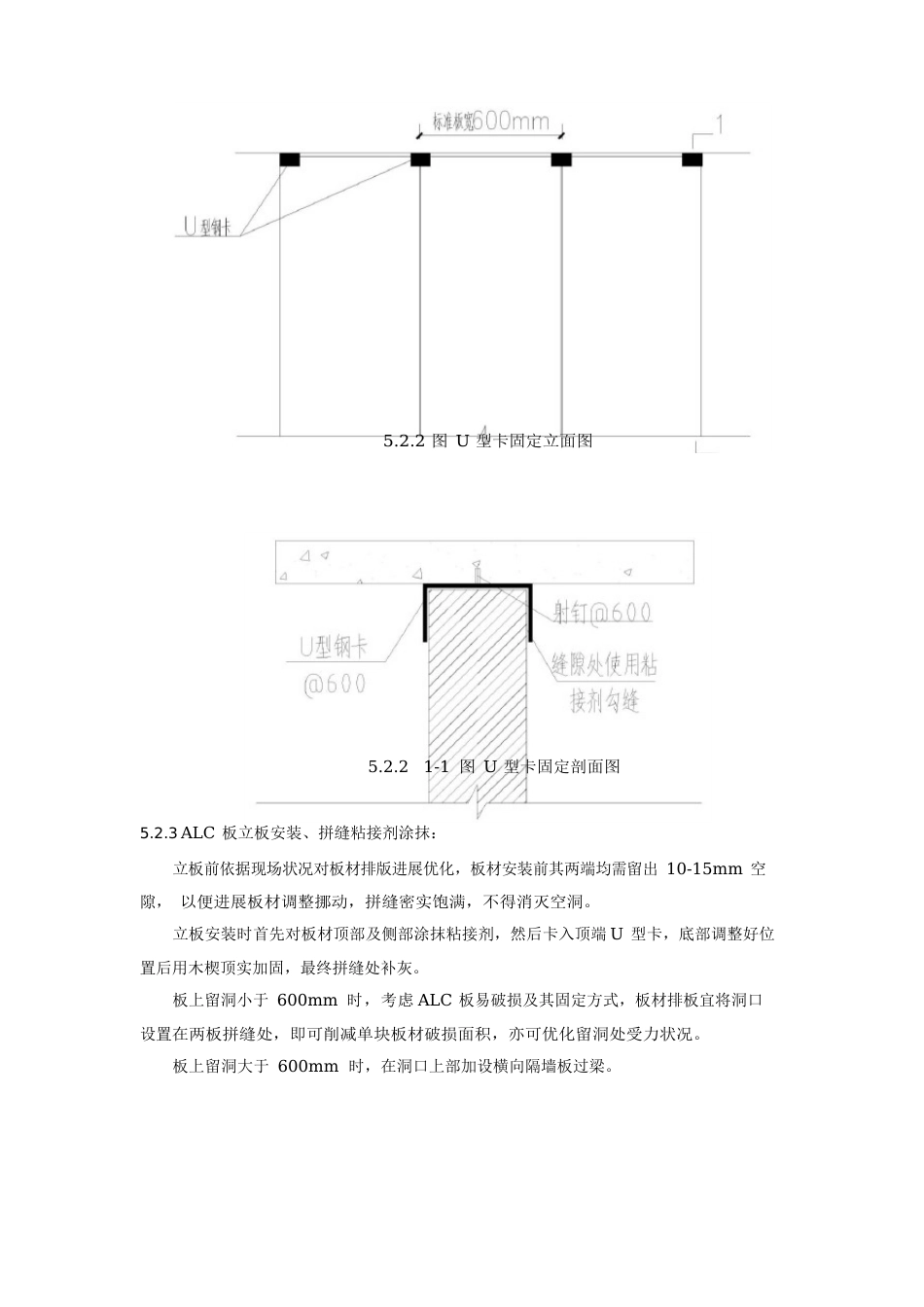 ALC板施工工法_第3页