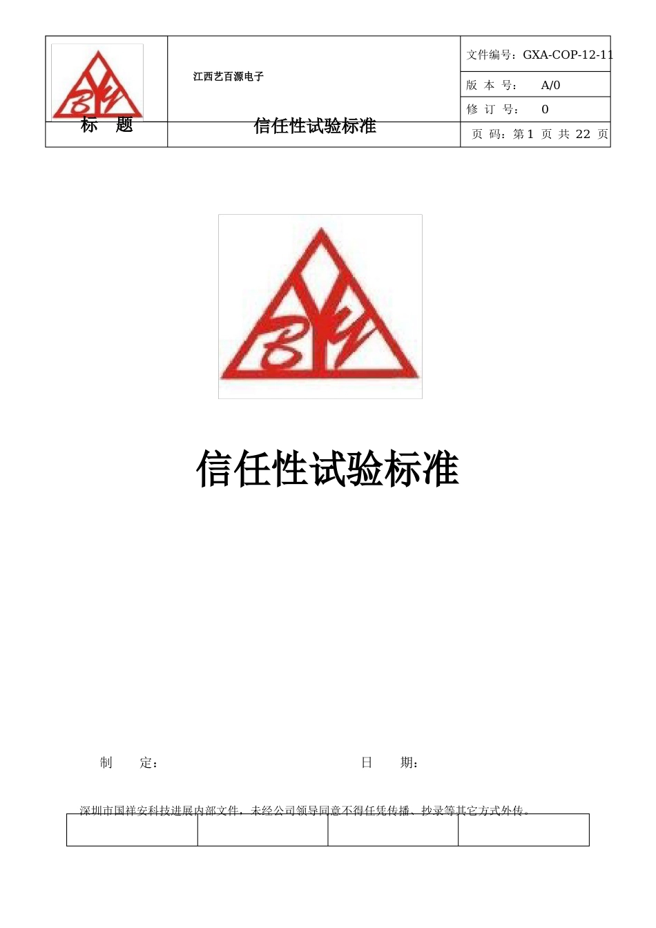 121信赖性试验规范_第1页