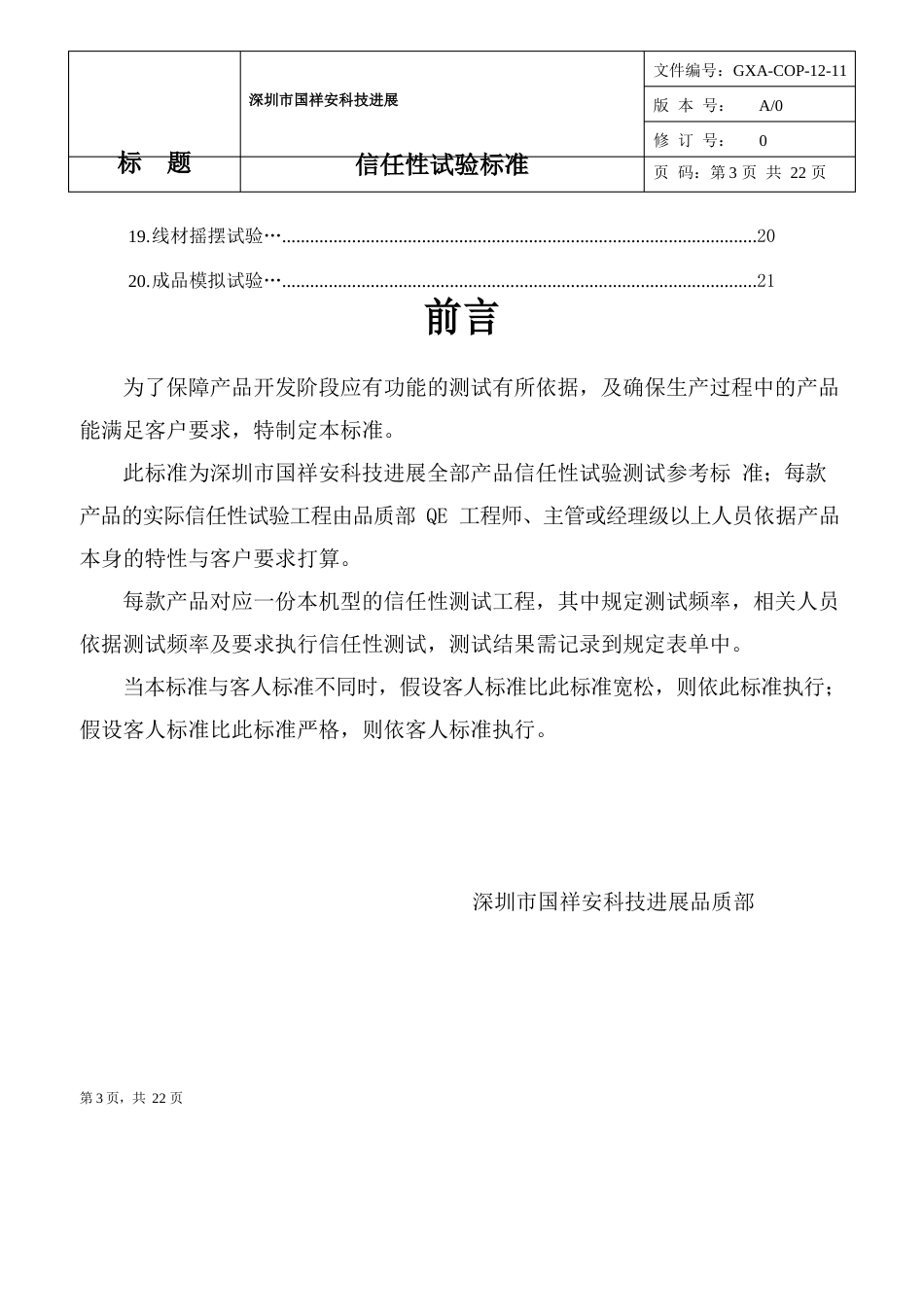 121信赖性试验规范_第3页