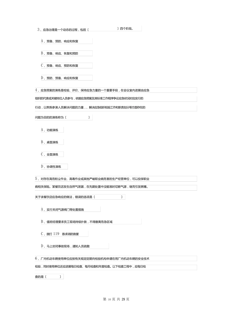 2023年安全工程师资格考试《安全生产管理知识》每日一练试卷D卷附答案_第2页