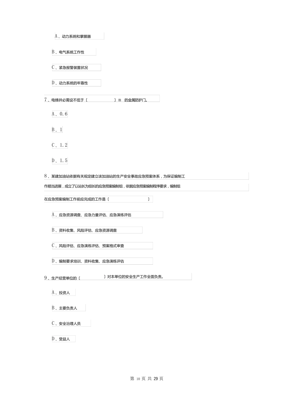 2023年安全工程师资格考试《安全生产管理知识》每日一练试卷D卷附答案_第3页