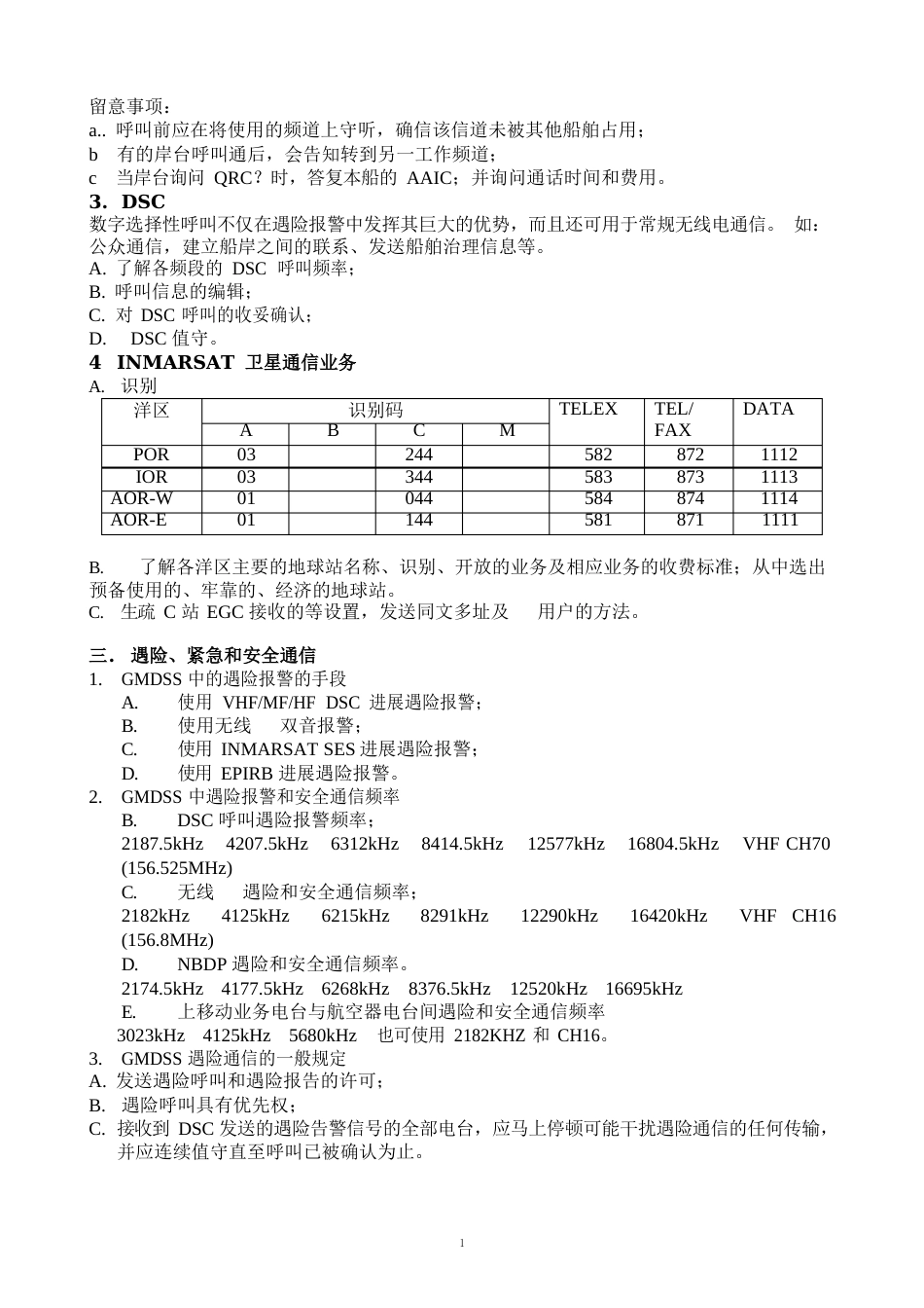 GMDSS实习大纲_第3页