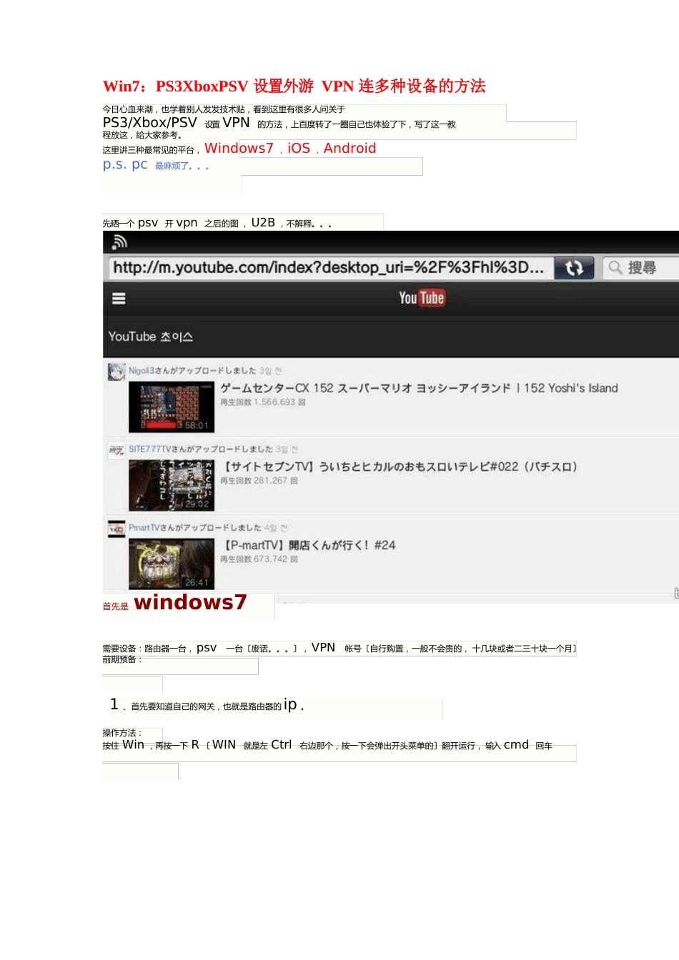 Win7：PS3boxPSV设置外游VPN连多种设备的方法_第1页