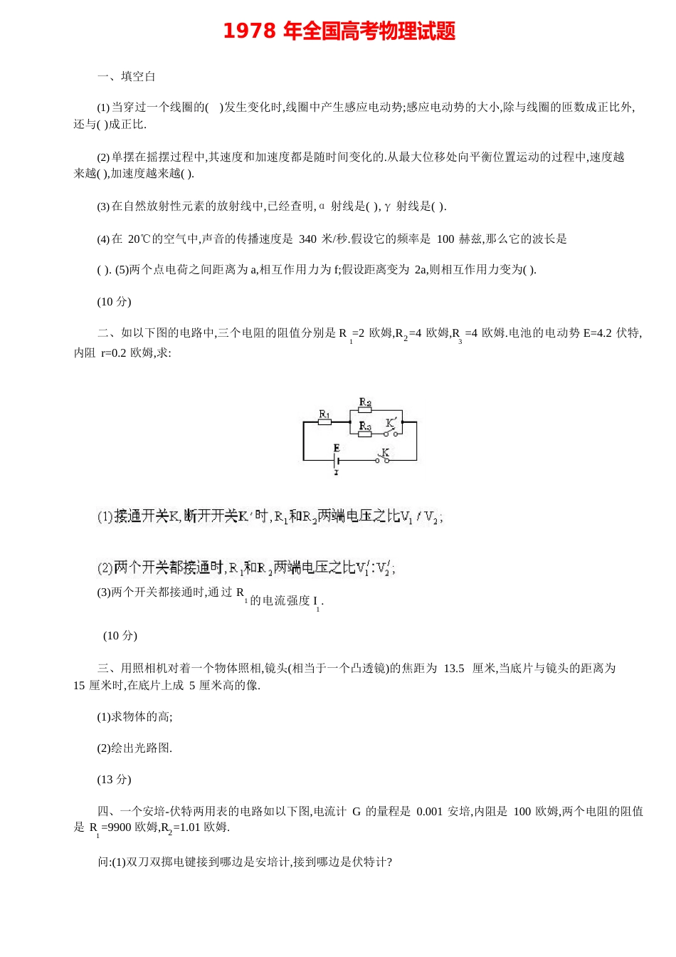 70年代高考物理试题大全(含答案)_第3页