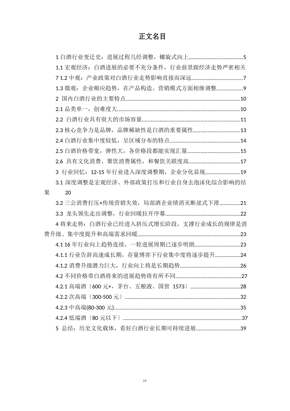 2023年白酒行业现状及发展趋势分析报告_第2页