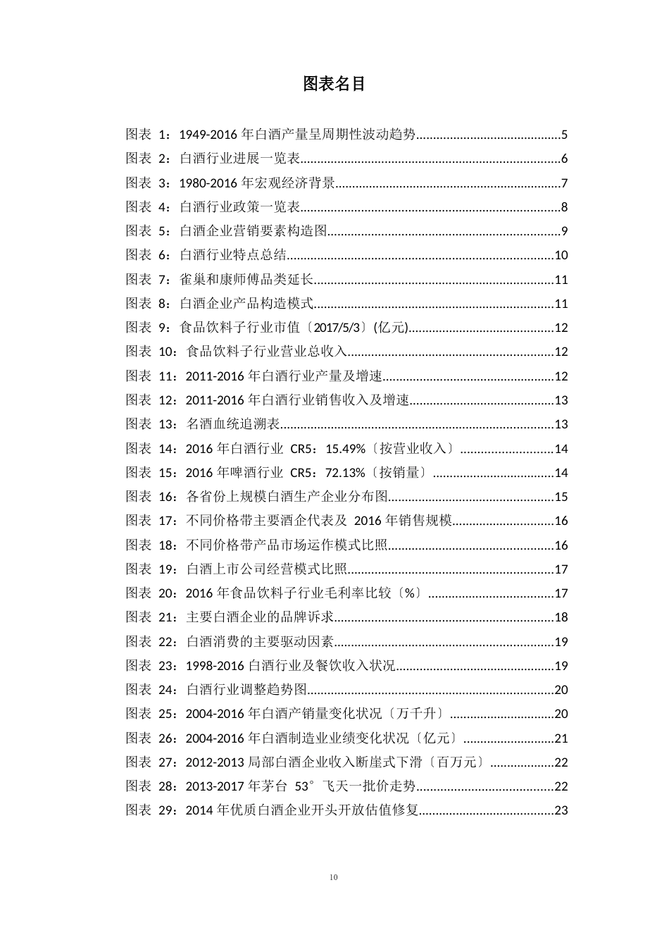 2023年白酒行业现状及发展趋势分析报告_第3页