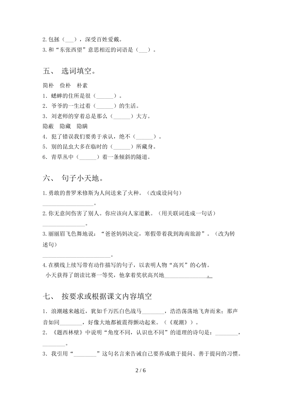 2021—2022年人教版四年级语文上册期末考试卷带答案_第2页