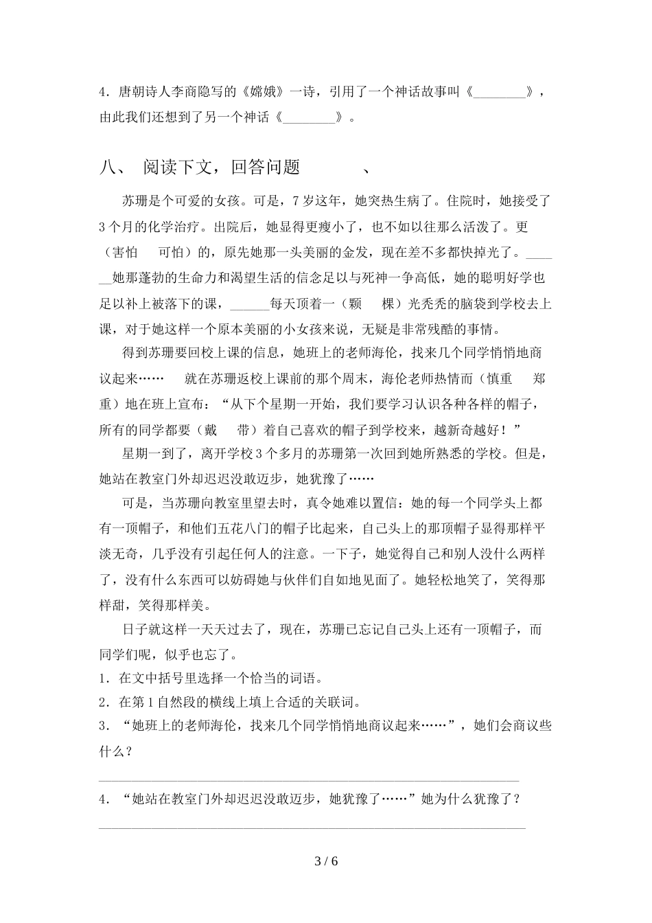 2021—2022年人教版四年级语文上册期末考试卷带答案_第3页
