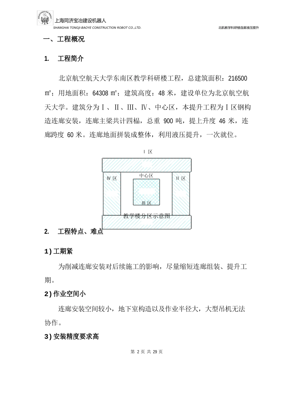 1000吨钢桁架整体提升方案_第2页