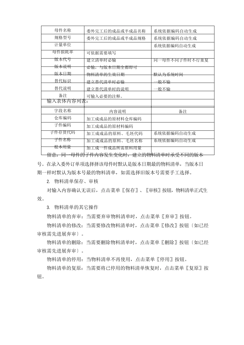 ERP操作手册5——第五部分-委外业务操作手册_第2页