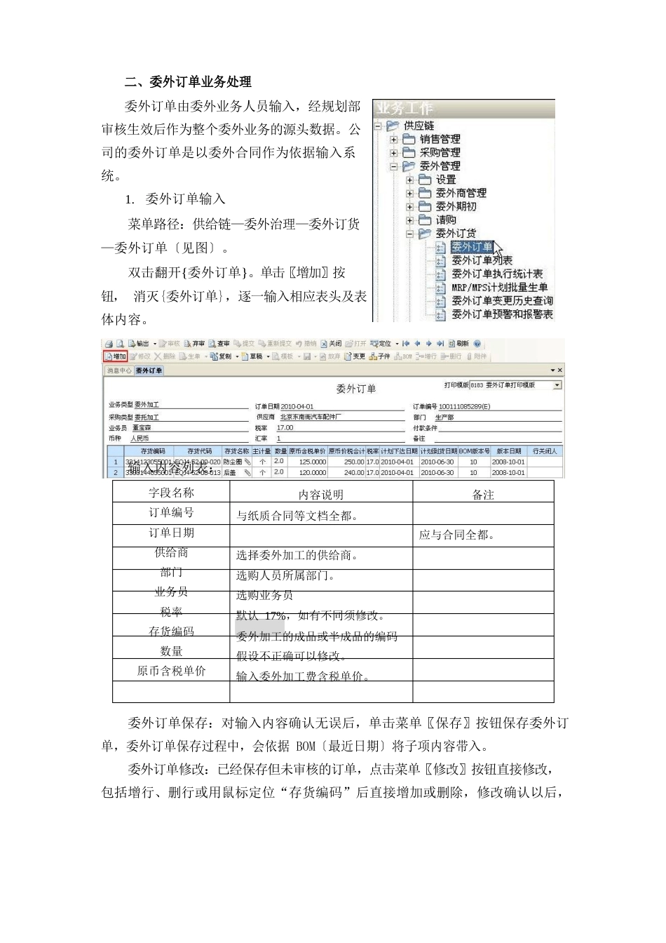 ERP操作手册5——第五部分-委外业务操作手册_第3页