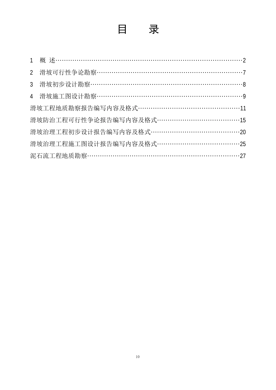 [湖北]水库滑坡防治工程地质勘察报告_第2页