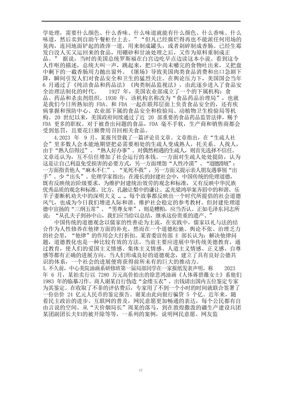 2023年国考申论真题华图解析_第2页