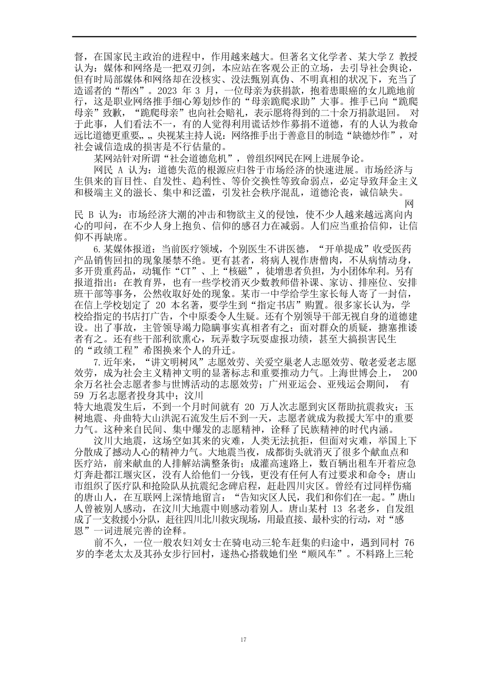 2023年国考申论真题华图解析_第3页