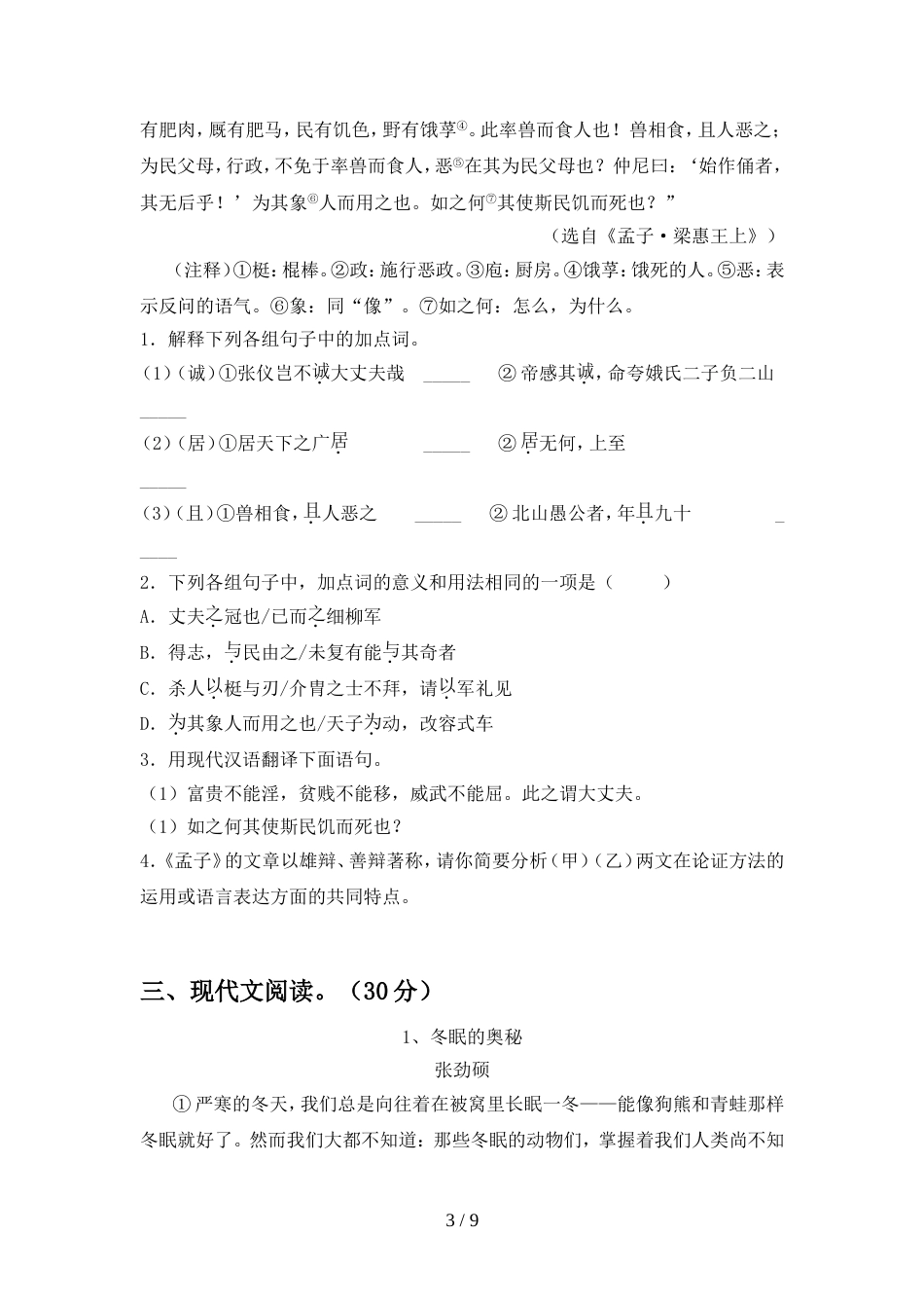 2022-2023年部编版八年级语文上册期末考试卷【参考答案】_第3页