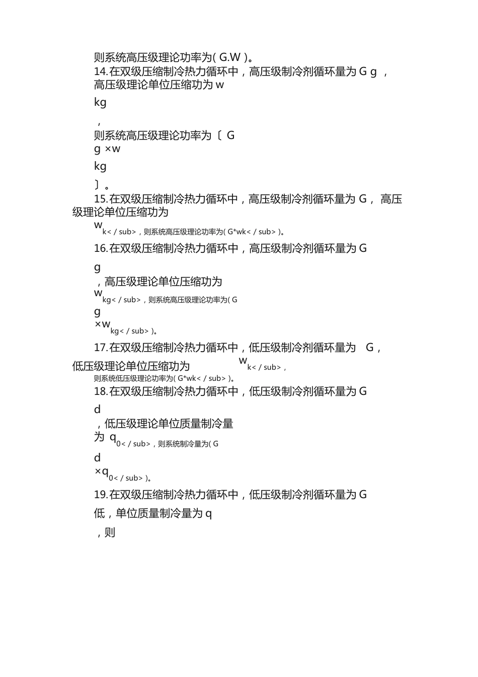 《制冷设备维修工》知识试题_第2页