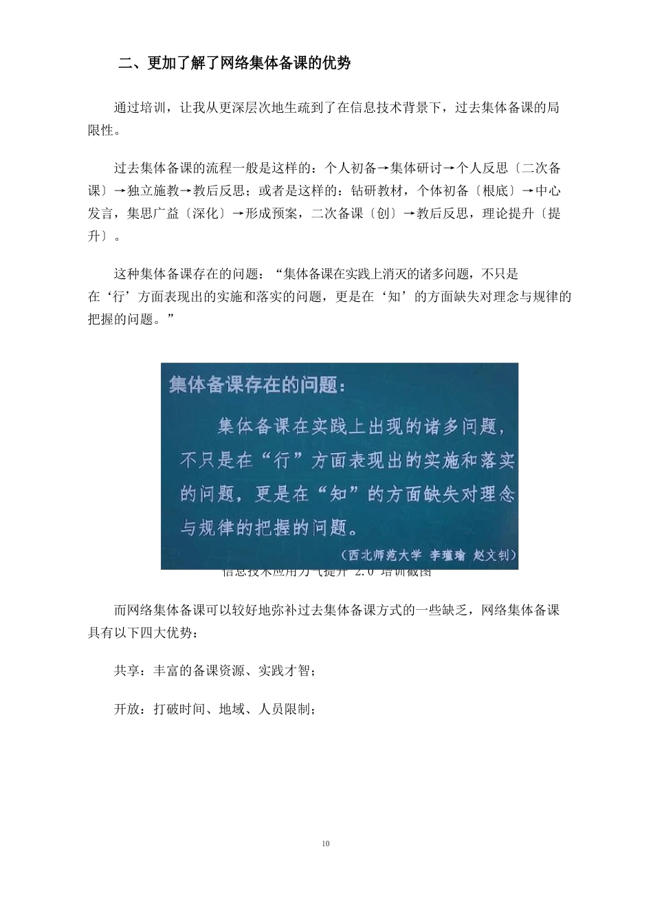 “G2多技术融合环境下教研活动参与”提升总结_第2页