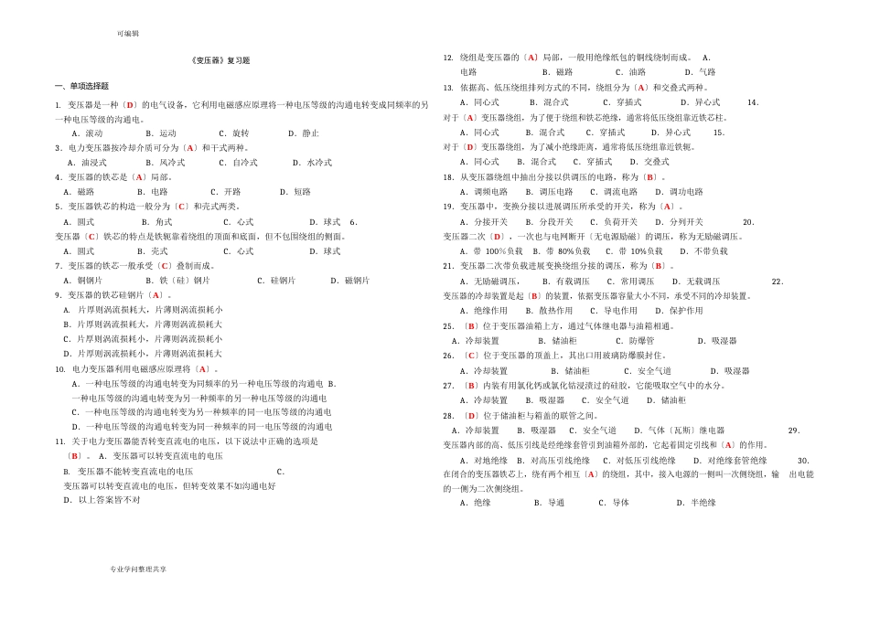 《变压器》复习试题(含答案解析)_第1页