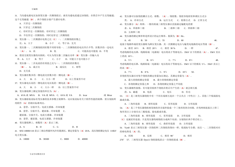 《变压器》复习试题(含答案解析)_第2页