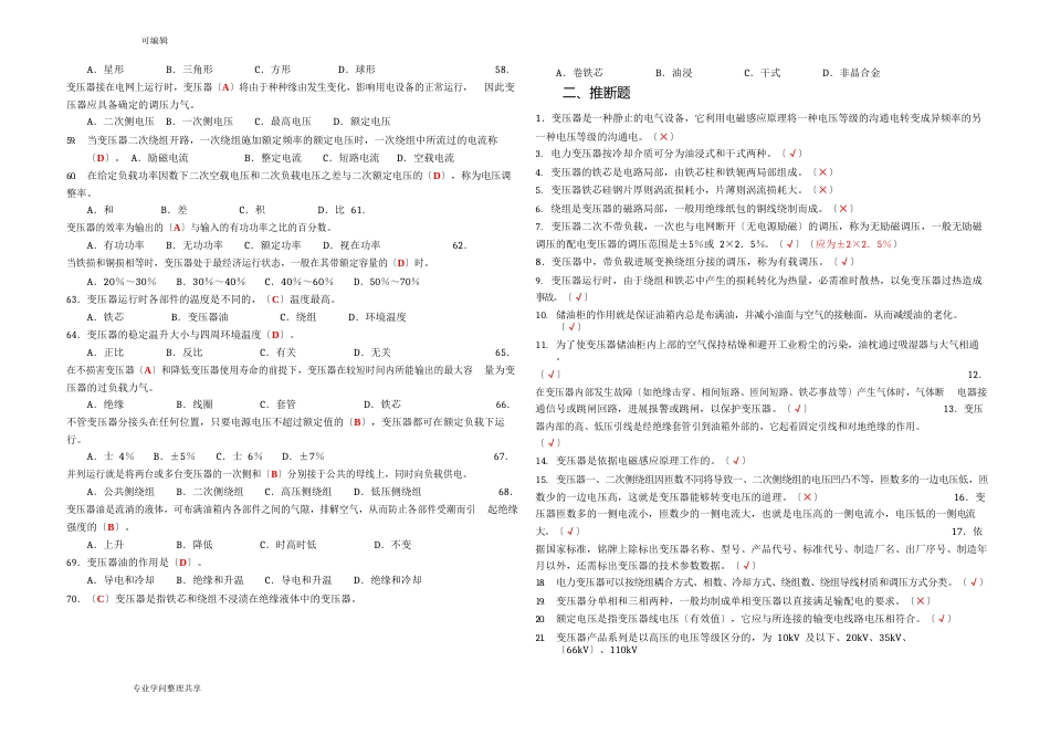 《变压器》复习试题(含答案解析)_第3页