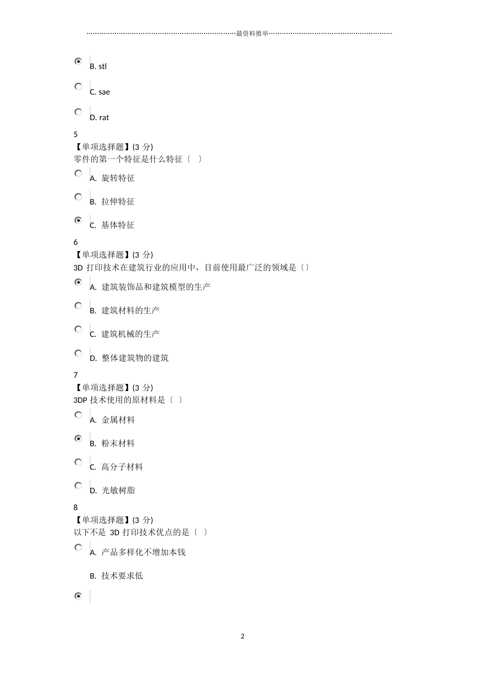 3D打印技术与应用教程考试部分(含答案)_第2页