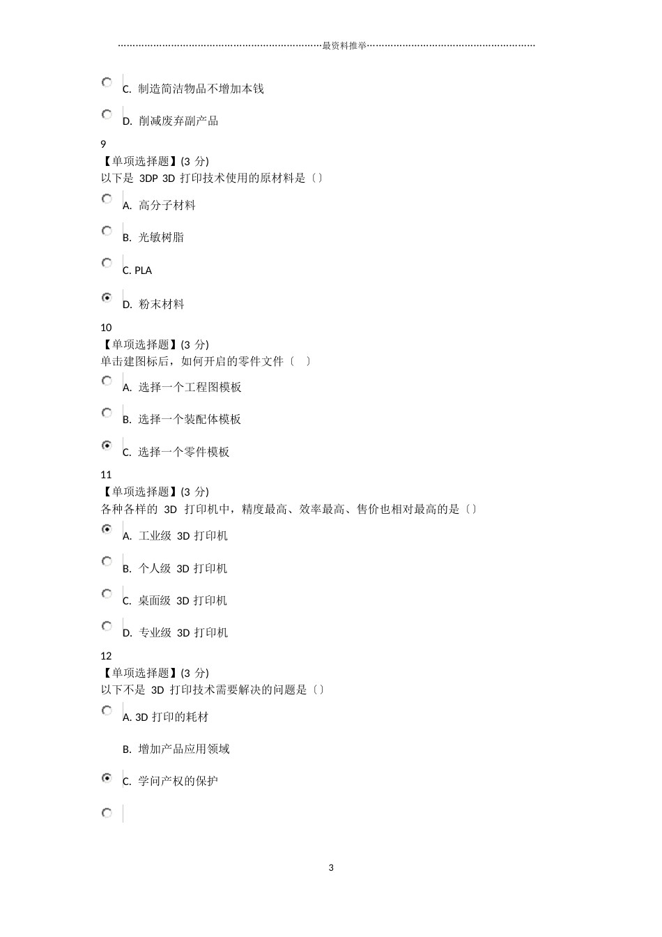 3D打印技术与应用教程考试部分(含答案)_第3页