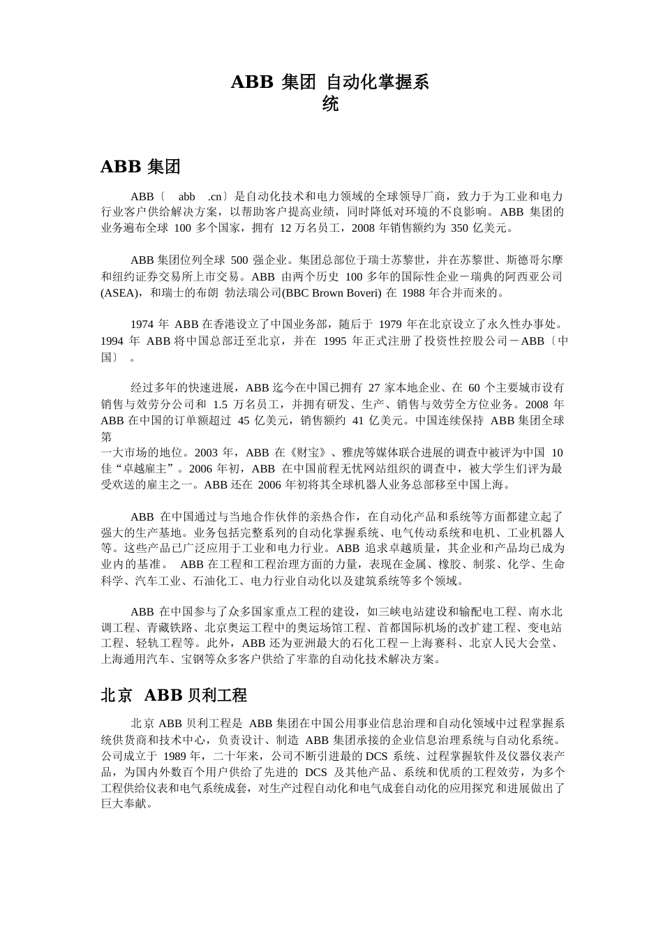 ABB集团自动化控制系统_第1页