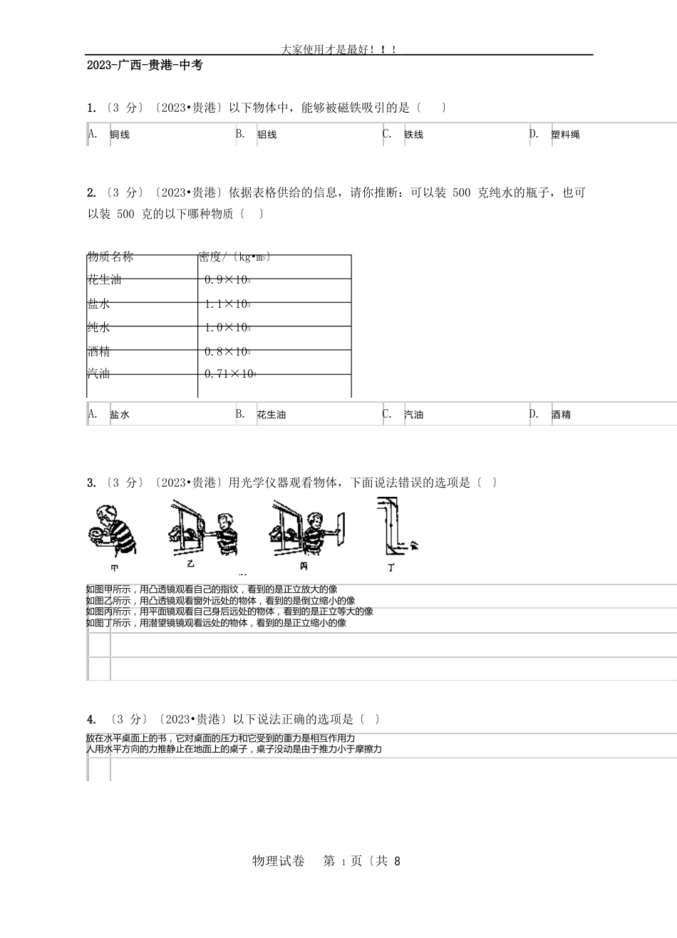 15-2023年-广西-贵港-中考_第1页