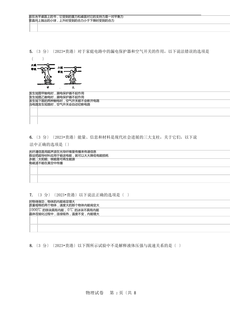 15-2023年-广西-贵港-中考_第2页