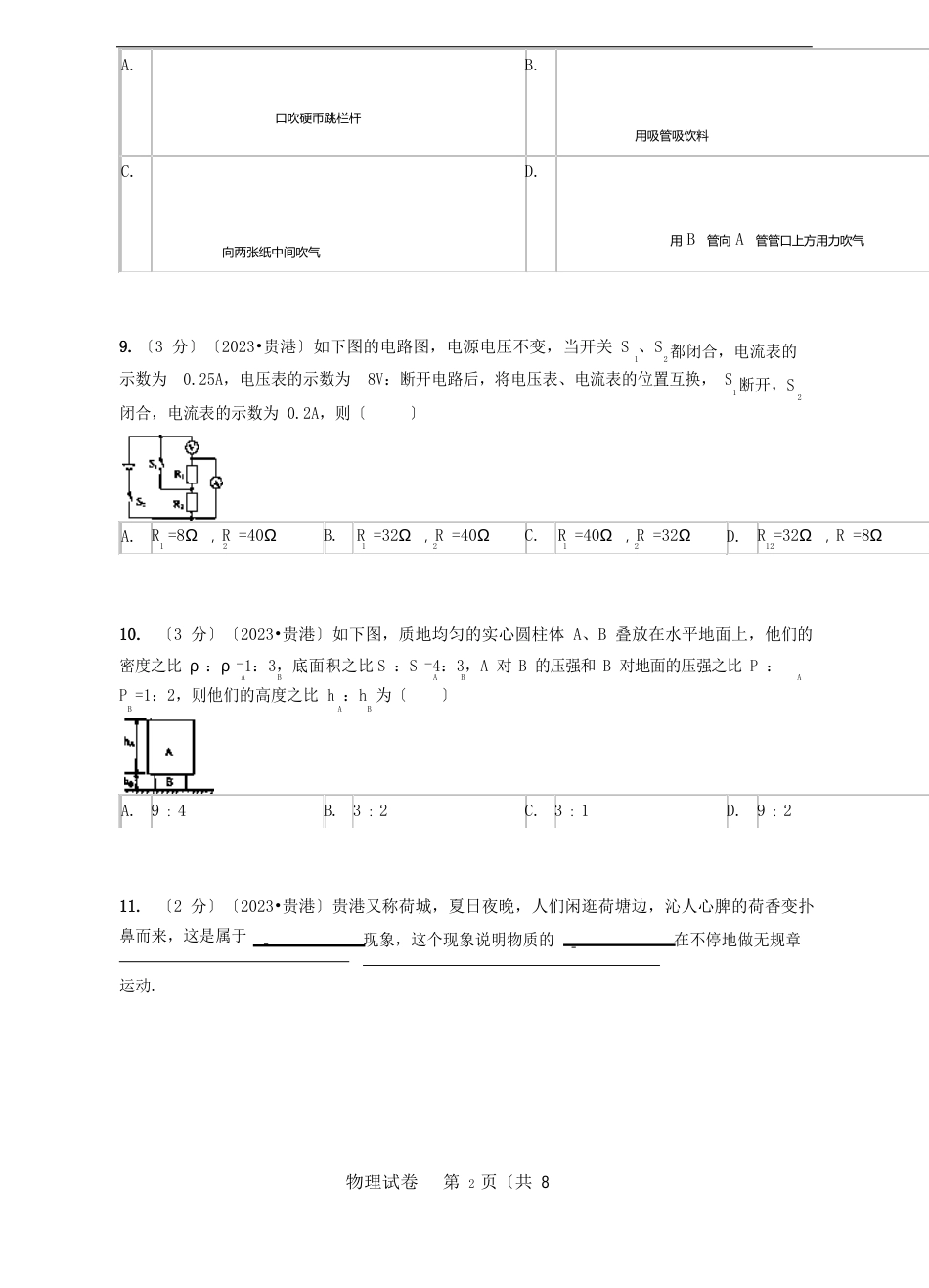 15-2023年-广西-贵港-中考_第3页