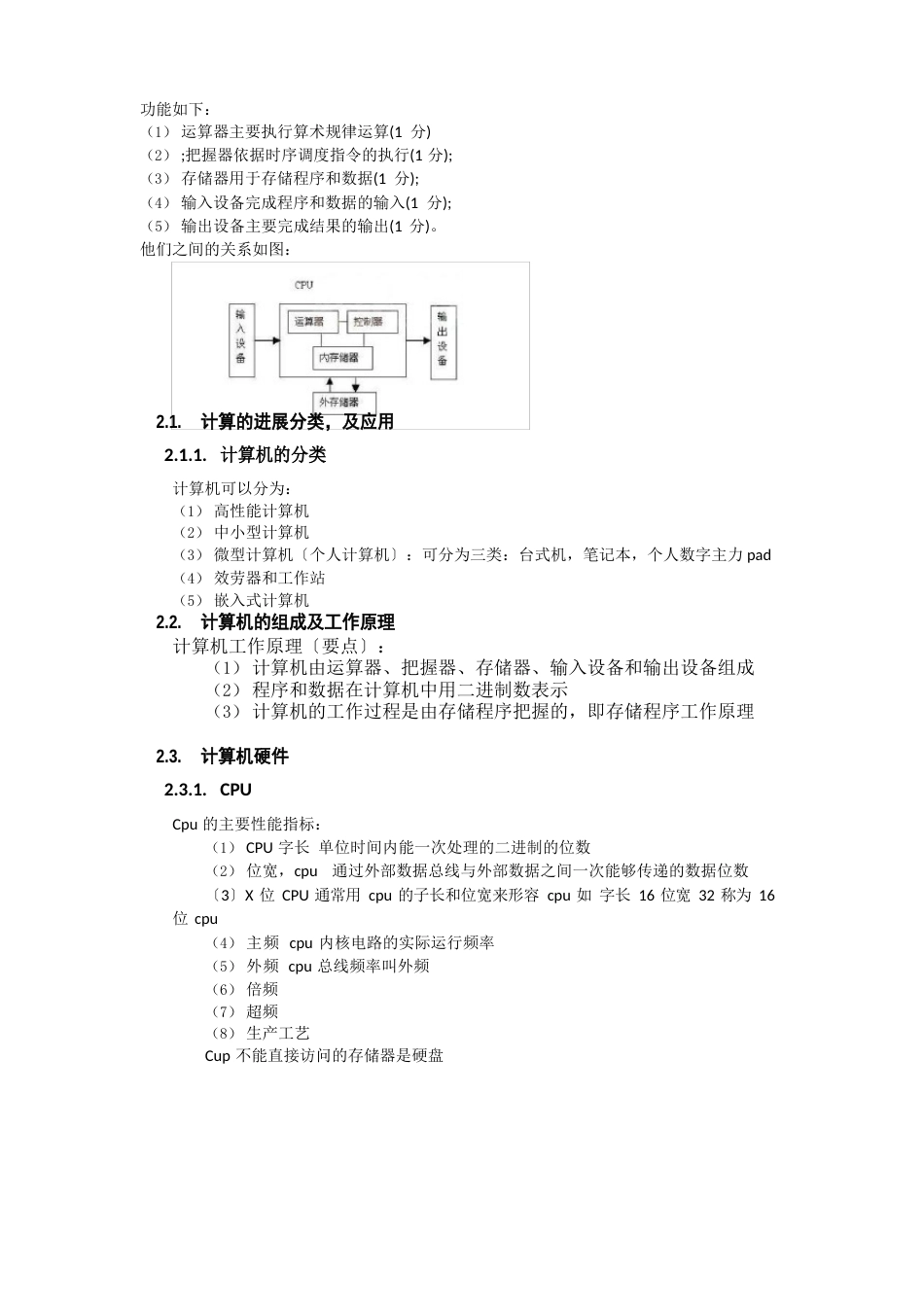 2023年《计算机信息处理技术》自考笔记_第2页