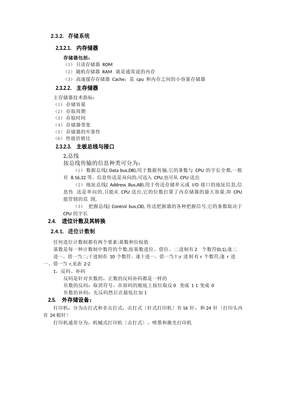 2023年《计算机信息处理技术》自考笔记_第3页