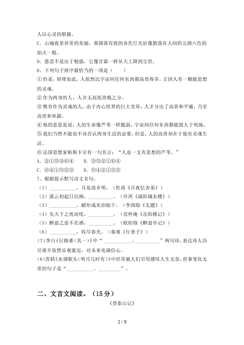 部编版九年级语文(上册期中)试卷及答案(审定版)_第2页
