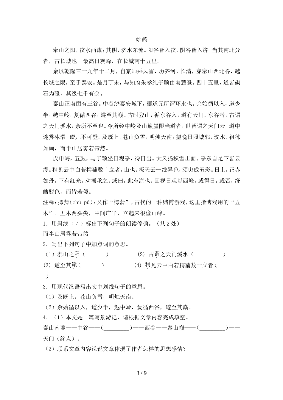 部编版九年级语文(上册期中)试卷及答案(审定版)_第3页