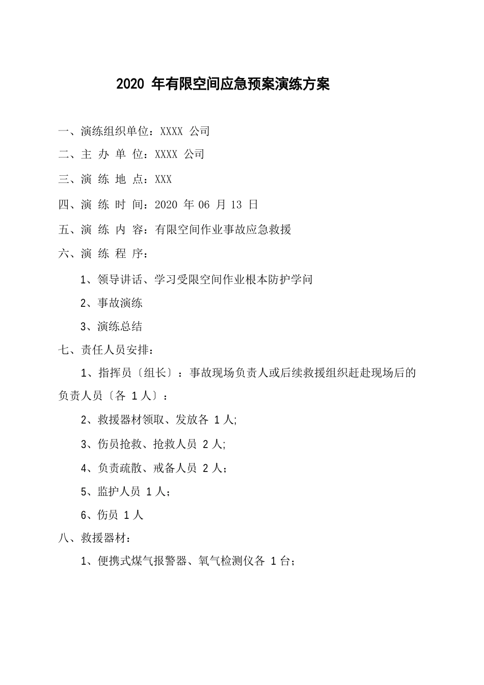 2023年有限空间应急预案演练方案_第1页