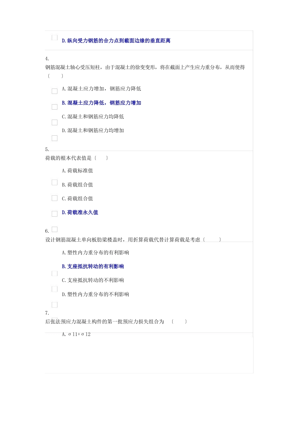 0740《钢筋混凝土结构与砌体结构》西南大学网教1912机考答案_第2页