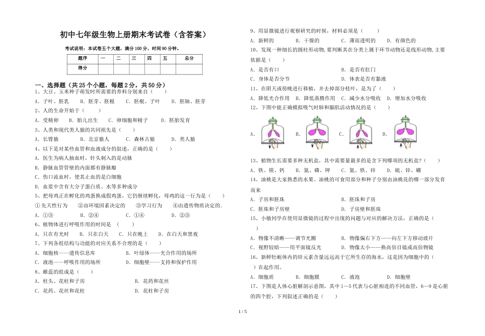初中七年级生物上册期末考试卷(含答案)_第1页