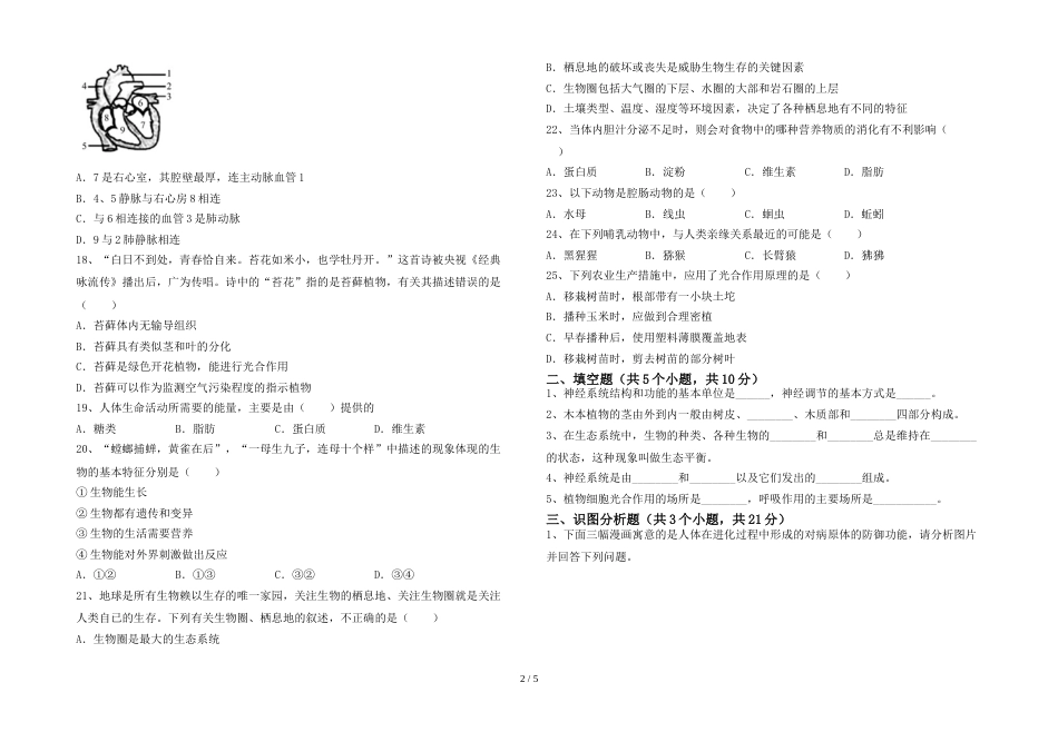 初中七年级生物上册期末考试卷(含答案)_第2页
