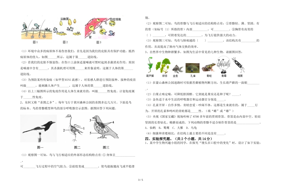 初中七年级生物上册期末考试卷(含答案)_第3页