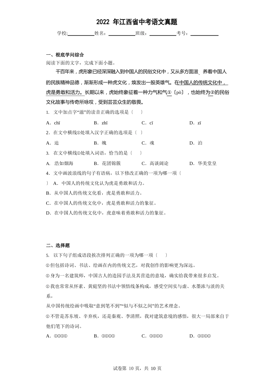 2023年江西省中考语文真题附答案_第1页
