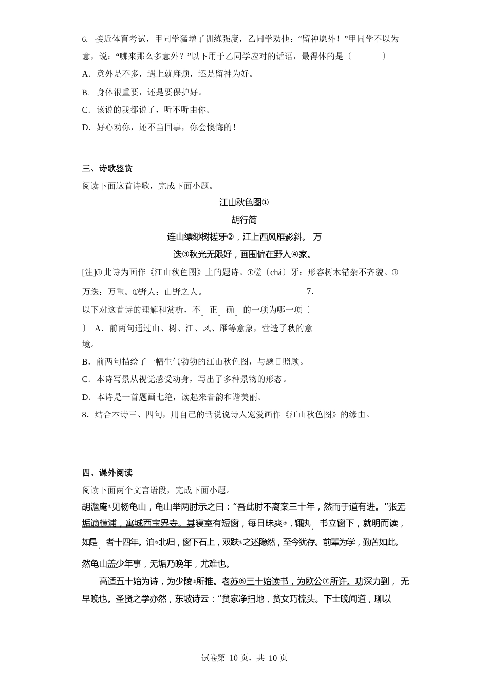 2023年江西省中考语文真题附答案_第2页