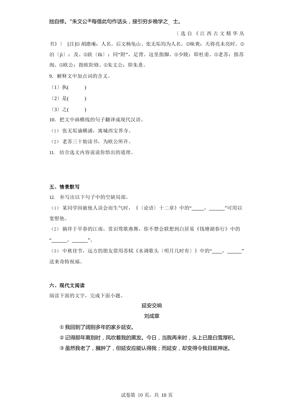 2023年江西省中考语文真题附答案_第3页