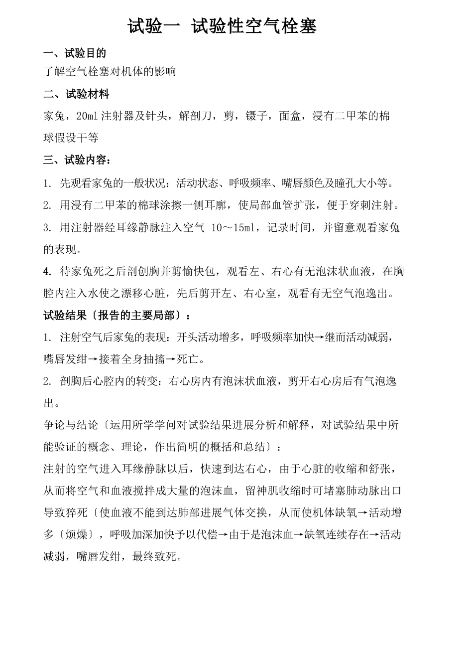 《动物病理学》实验_第1页