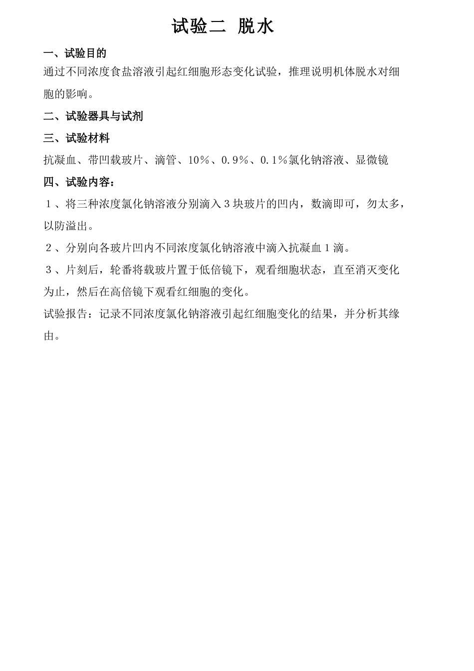 《动物病理学》实验_第2页