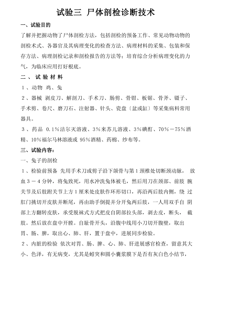 《动物病理学》实验_第3页